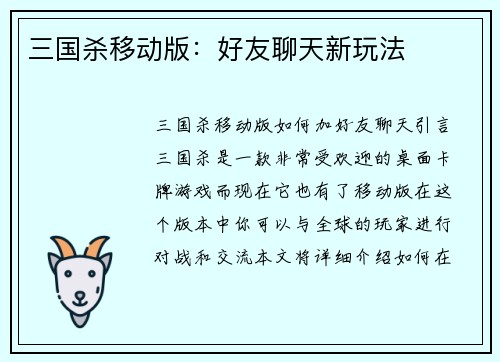 三国杀移动版：好友聊天新玩法