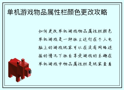 单机游戏物品属性栏颜色更改攻略