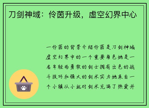 刀剑神域：伶茵升级，虚空幻界中心