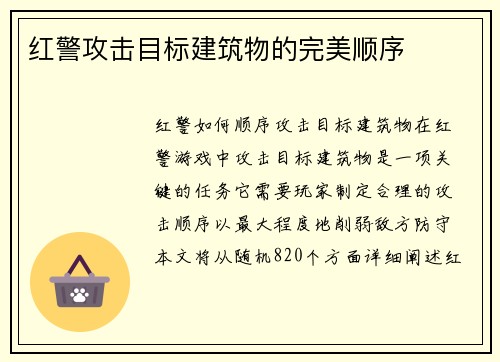 红警攻击目标建筑物的完美顺序