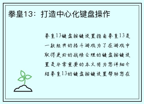 拳皇13：打造中心化键盘操作