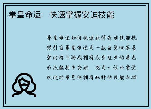 拳皇命运：快速掌握安迪技能