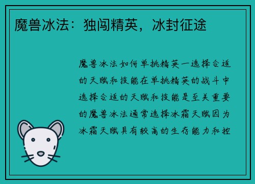 魔兽冰法：独闯精英，冰封征途