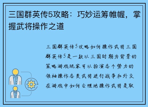 三国群英传5攻略：巧妙运筹帷幄，掌握武将操作之道