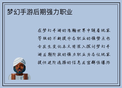 梦幻手游后期强力职业