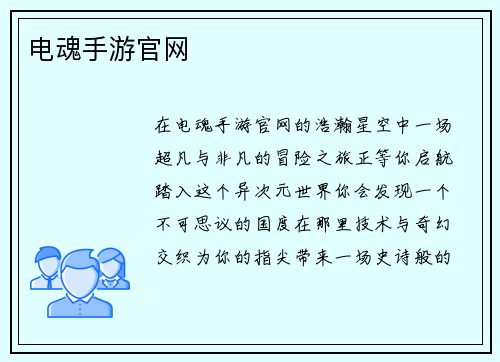 电魂手游官网