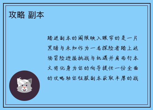 攻略 副本