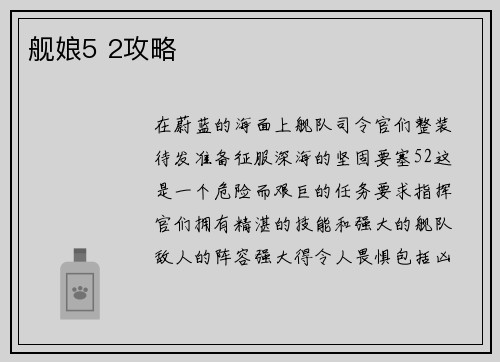 舰娘5 2攻略