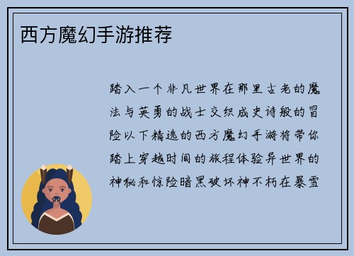 西方魔幻手游推荐