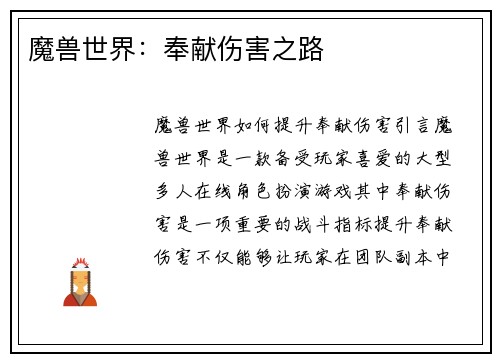 魔兽世界：奉献伤害之路