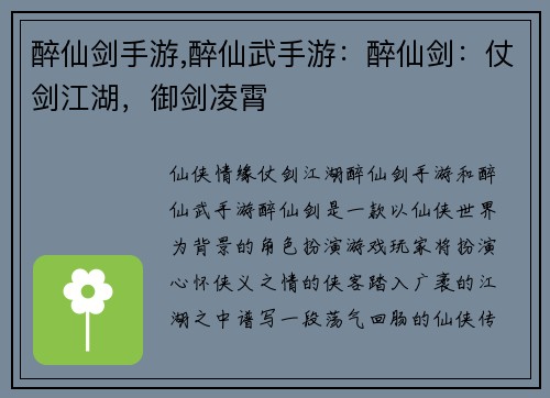 醉仙剑手游,醉仙武手游：醉仙剑：仗剑江湖，御剑凌霄