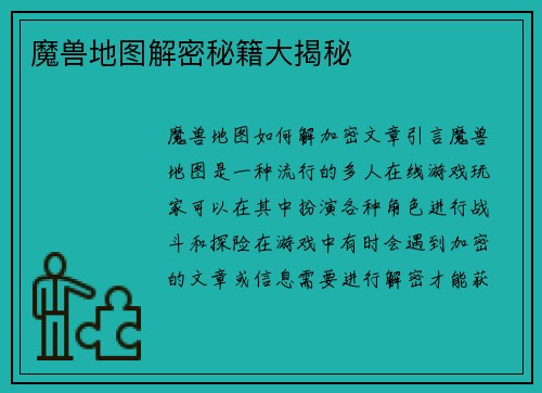 魔兽地图解密秘籍大揭秘