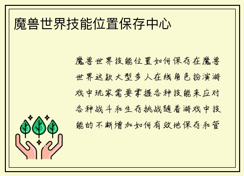 魔兽世界技能位置保存中心