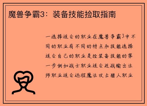 魔兽争霸3：装备技能捡取指南