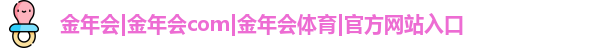 金年会官方网站入口
